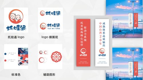 托娃通 品牌形象定制服務，打造托育機構(gòu)首選